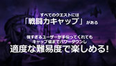 画像ギャラリー No.019のサムネイル画像 / グラニ,「黒騎士と白の魔王」のメディア発表会を開催。アプリの概要や配信後の施策などが語られたプレゼンテーションの模様をお届け