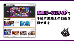 画像ギャラリー No.041のサムネイル画像 / グラニ,「黒騎士と白の魔王」のメディア発表会を開催。アプリの概要や配信後の施策などが語られたプレゼンテーションの模様をお届け