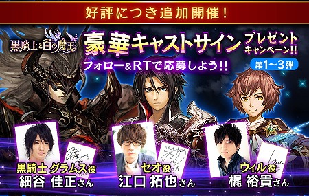 画像ギャラリー No.002のサムネイル画像 / 「黒騎士と白の魔王」，リツイートキャンペーンを実施