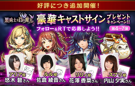 画像ギャラリー No.003のサムネイル画像 / 「黒騎士と白の魔王」，リツイートキャンペーンを実施