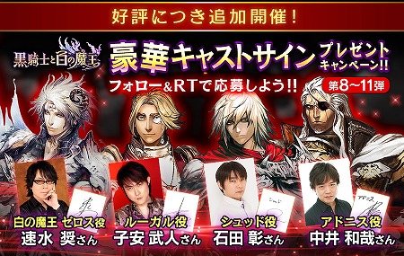 画像ギャラリー No.004のサムネイル画像 / 「黒騎士と白の魔王」，リツイートキャンペーンを実施