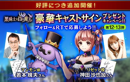 画像ギャラリー No.005のサムネイル画像 / 「黒騎士と白の魔王」，リツイートキャンペーンを実施