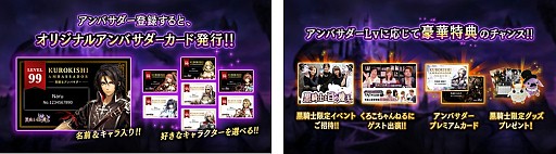 画像ギャラリー No.004のサムネイル画像 / 「黒騎士と白の魔王」,プレイヤーが広報大使となる「黒騎士アンバサダー」プログラムを本格始動