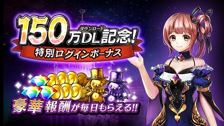 画像ギャラリー No.001のサムネイル画像 / 「黒騎士と白の魔王」，150万DL突破記念キャンペーンを開催