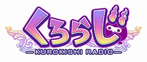 画像ギャラリー No.001のサムネイル画像 / 「黒騎士と白の魔王」，WebラジオとWebコミックの配信がスタート