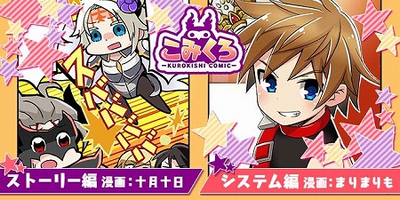 画像ギャラリー No.004のサムネイル画像 / 「黒騎士と白の魔王」，WebラジオとWebコミックの配信がスタート