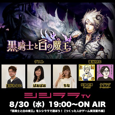 画像ギャラリー No.001のサムネイル画像 / シシララTV,本日の配信では「黒騎士と白の魔王」を紹介