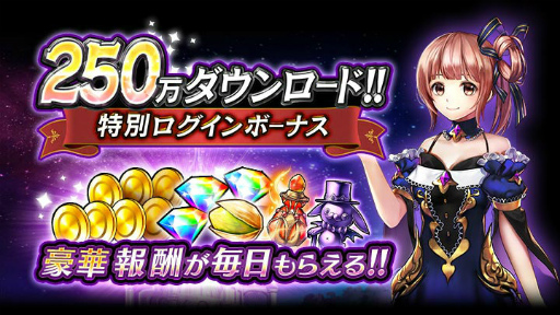 画像ギャラリー No.001のサムネイル画像 / 「黒騎士と白の魔王」が250万DL突破。レアガチャ券などが全員プレゼント