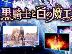 渋谷で魔王城に潜入しよう。「黒騎士と白の魔王」のVR アトラクション＆VR アプリが10月20日から同時展開