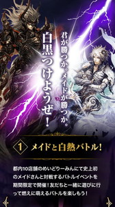 画像ギャラリー No.003のサムネイル画像 / 「黒騎士と白の魔王」が「めいどりーみん」とのタイアップキャンペーンを開催中