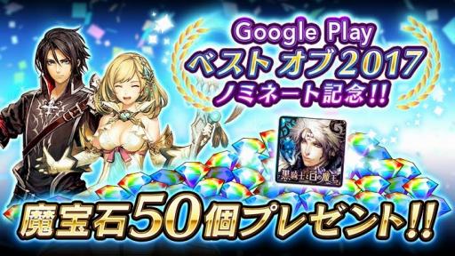 画像ギャラリー No.001のサムネイル画像 / 「黒騎士と白の魔王」，「ベスト オブ 2017」ノミネートを記念して魔宝石をプレゼント