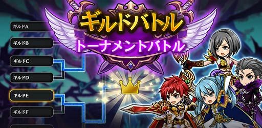 画像ギャラリー No.002のサムネイル画像 / 「黒騎士と白の魔王」のギルドバトルが「トーナメント形式」に。Amazonアプリストアでの配信も開始