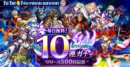画像ギャラリー No.001のサムネイル画像 / 「黒騎士と白の魔王」，サービス開始500日記念で無料ガチャのイベントを実施