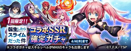 画像ギャラリー No.003のサムネイル画像 / 「黒騎士と白の魔王」でアニメ「転生したらスライムだった件」とのコラボが開催中