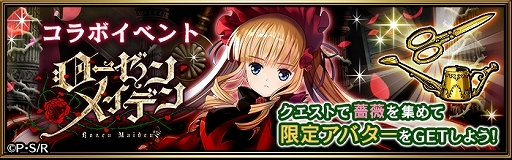 画像ギャラリー No.002のサムネイル画像 / 「黒騎士と白の魔王」で「ローゼンメイデン」コラボが開催
