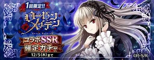 画像ギャラリー No.003のサムネイル画像 / 「黒騎士と白の魔王」で「ローゼンメイデン」コラボが開催