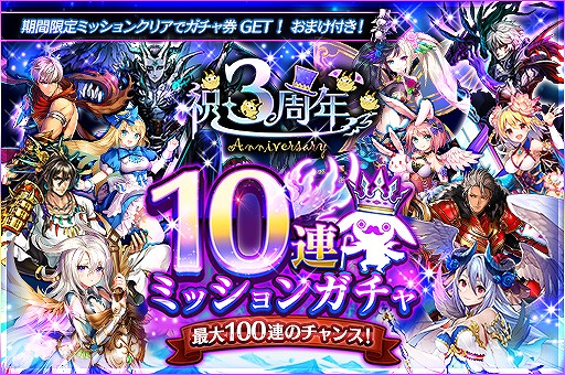 画像ギャラリー No.002のサムネイル画像 / 「黒騎士と白の魔王」，3周年記念イベントが開催。最大100連ガチャを引けるチャンス