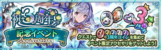 画像ギャラリー No.006のサムネイル画像 / 「黒騎士と白の魔王」，3周年記念イベントが開催。最大100連ガチャを引けるチャンス