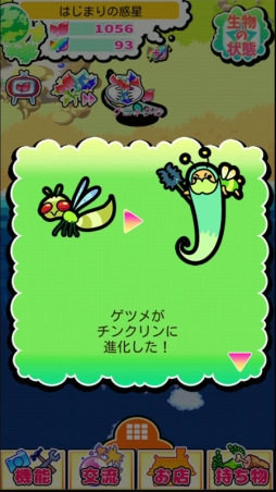 画像ギャラリー No.004のサムネイル画像 / iOS版「惑星キャラパゴス」が本日配信に。不思議な生き物達を育てよう