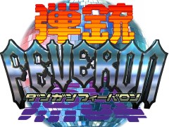 「弾銃フィーバロン」のアーケード版が，4月28日から5月4日まで秋葉原のHeyで稼働決定