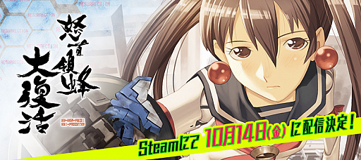 画像ギャラリー No.001のサムネイル画像 / Steam版「怒首領蜂大復活」の発売日が10月14日に決定。特別版の「ノーマル 1.51」や烈怒システム搭載の「ブラックレーベル」なども収録