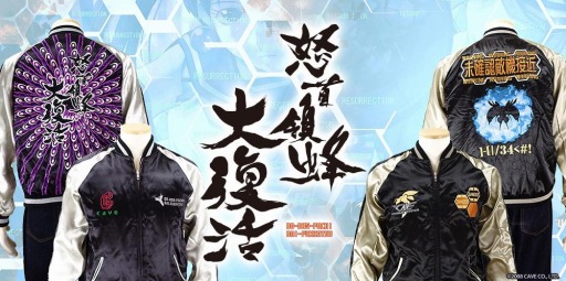 画像ギャラリー No.001のサムネイル画像 / 「怒首領蜂大復活」特製リバーシブルスカジャンの予約生産受付が本日スタート。真ボス“ヒバチ”を総刺繍で再現