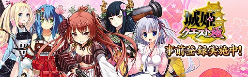 画像ギャラリー No.001のサムネイル画像 / スマホ向けアプリ「城姫クエスト 極」が2016年5月下旬に配信。iOS/Android版の事前登録がスタート