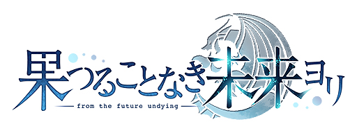 画像ギャラリー No.002のサムネイル画像 / グリザイアシリーズのスタッフが再集結して制作した「果つることなき未来ヨリ」，今度は新要素を備えたPS Vita版が発表