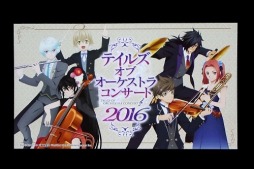 画像ギャラリー No.003のサムネイル画像 / TVアニメ「テイルズ オブ ゼスティリア ザ クロス」のオーケストラコンサートが11月7日に開催