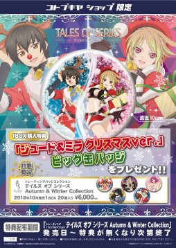 画像ギャラリー No.003のサムネイル画像 / 「テイルズ オブ」シリーズのトレーディングバッジが10月に発売