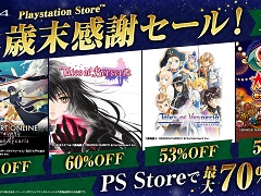 「テイルズ オブ」シリーズや「SAO アリシゼーション リコリス」が割引価格に。バンナムがPS Store「歳末感謝セール！」の情報を公開