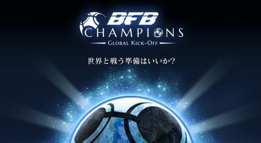 画像ギャラリー No.002のサムネイル画像 / 「BFB Champions」ティザーPVとイントロダクションムービーが公開に