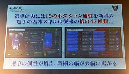画像ギャラリー No.006のサムネイル画像 / 新たなBFBは世界規模!?　サッカーSLG「BFB Champions〜Global Kick-Off〜」メディア体験会の模様とインプレッションをお届け