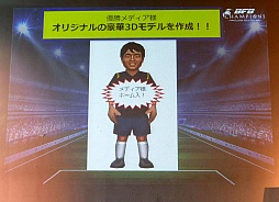 画像ギャラリー No.055のサムネイル画像 / 新たなBFBは世界規模!? サッカーSLG「BFB Champions〜Global Kick-Off〜」メディア体験会の模様とインプレッションをお届け