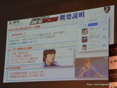 画像ギャラリー No.004のサムネイル画像 / 小島よしおさんのサッカーギャグに河北麻友子さんが本音をポロリ。サイバードの新作サッカークラブ育成アプリ「BFB Champions」のプレス発表会をレポート