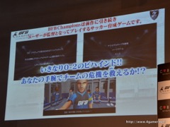 画像ギャラリー No.005のサムネイル画像 / 小島よしおさんのサッカーギャグに河北麻友子さんが本音をポロリ。サイバードの新作サッカークラブ育成アプリ「BFB Champions」のプレス発表会をレポート