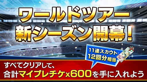 画像ギャラリー No.001のサムネイル画像 / 「BFBチャンピオンズ2.0」,「ワールドツアー」新シーズンが開幕