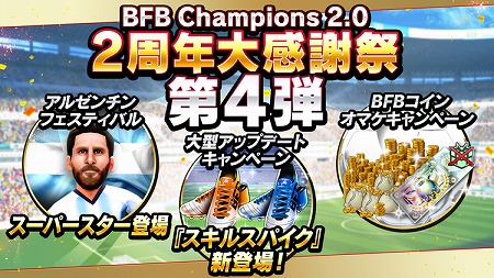 画像ギャラリー No.001のサムネイル画像 / 「BFBチャンピオンズ 2.0」,新アイテム“スキルスパイク”が登場