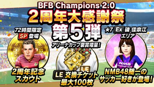 画像ギャラリー No.001のサムネイル画像 / 「BFBチャンピオンズ2.0」，NMB48の磯佳奈江さんがサッカー選手として登場