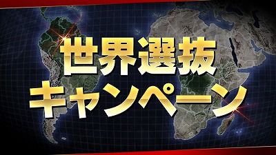 画像ギャラリー No.001のサムネイル画像 / 「BFB チャンピオンズ」,“世界選抜キャンペーン”が開催に