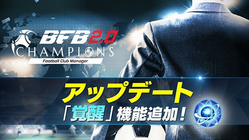 画像ギャラリー No.001のサムネイル画像 / 「BFBチャンピオンズ2.0」，新機能「覚醒」を追加するアップデートを実施。バレンタインキャンペーンの開催も