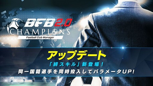 画像ギャラリー No.001のサムネイル画像 / 「BFBチャンピオンズ2.0」に絆スキルを持つ選手がプレミアムスカウトに登場