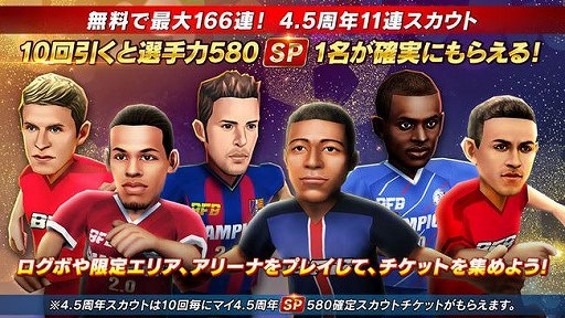 画像ギャラリー No.001のサムネイル画像 / 「BFBチャンピオンズ2.0」,最大166連スカウトが無料の4.5周年キャンペーンを実施