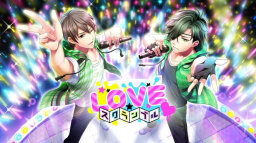 画像ギャラリー No.001のサムネイル画像 / 「LOVE☆スクランブル」配信1周年記念，イガ★マサ3DスペシャルPVを公開