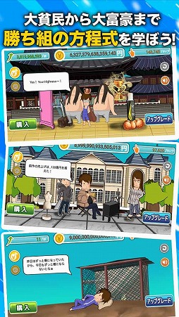 画像ギャラリー No.003のサムネイル画像 / 成金SLG「家なき男〜同情するなら家をくれ！〜」，iOS/Android版が配信スタート