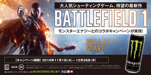 画像ギャラリー No.003のサムネイル画像 / モンスターエナジーが「バトルフィールド1」とコラボキャンペーンを11月1日から実施
