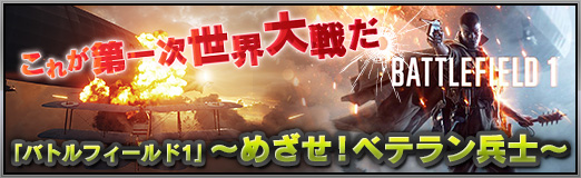 画像ギャラリー No.018のサムネイル画像 / これが第一次世界大戦だ:「バトルフィールド1」〜めざせ!ベテラン兵士〜 第1回:BF1入門編