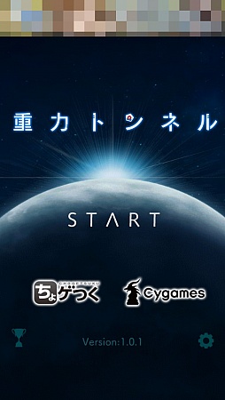 画像ギャラリー No.001のサムネイル画像 / ドロイドの願いは人との再会。スマホ向けアクションゲーム「重力トンネル」を紹介する「(ほぼ)日刊スマホゲーム通信」第1119回