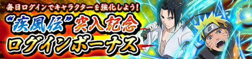 画像ギャラリー No.002のサムネイル画像 / 「NARUTO ナルティメットブレイジング」でうずまきナルト(駆ける疾風)が贈呈