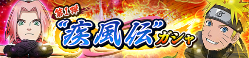 画像ギャラリー No.013のサムネイル画像 / 「NARUTO ナルティメットブレイジング」でうずまきナルト(駆ける疾風)が贈呈